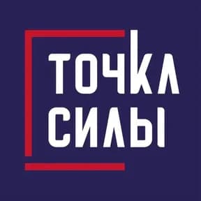 Точка силы